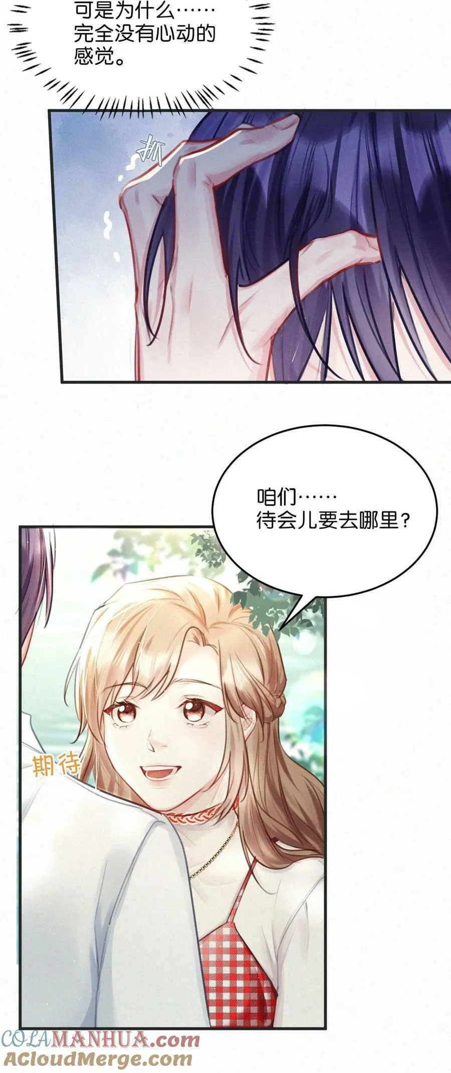 084 可是为什么……完全没有心动的感觉。 第29页