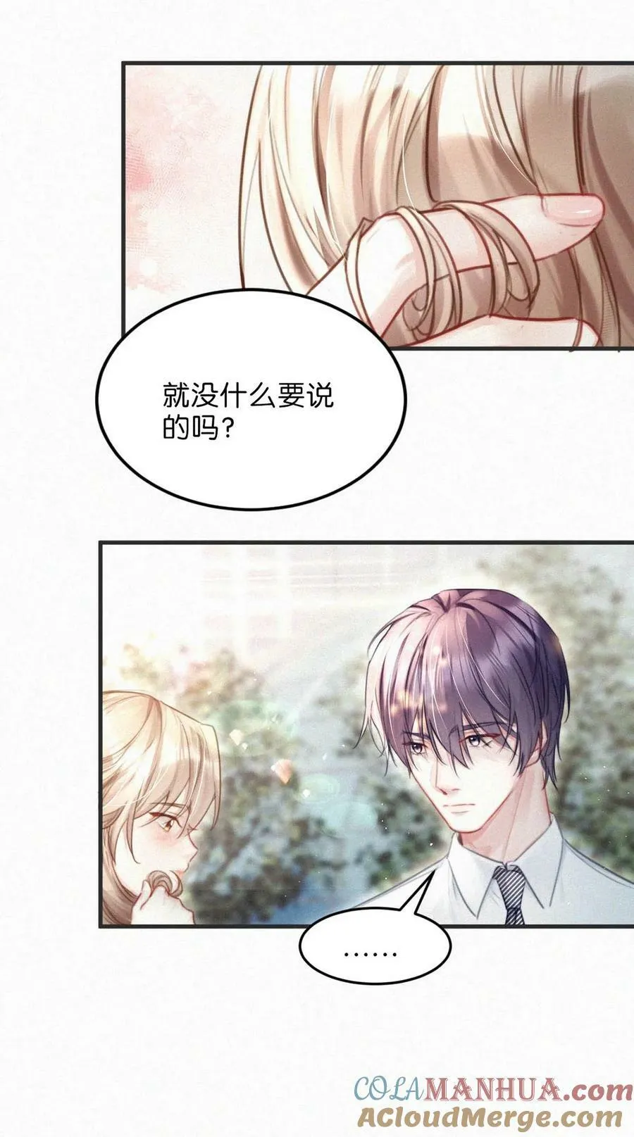 084 可是为什么……完全没有心动的感觉。 第17页