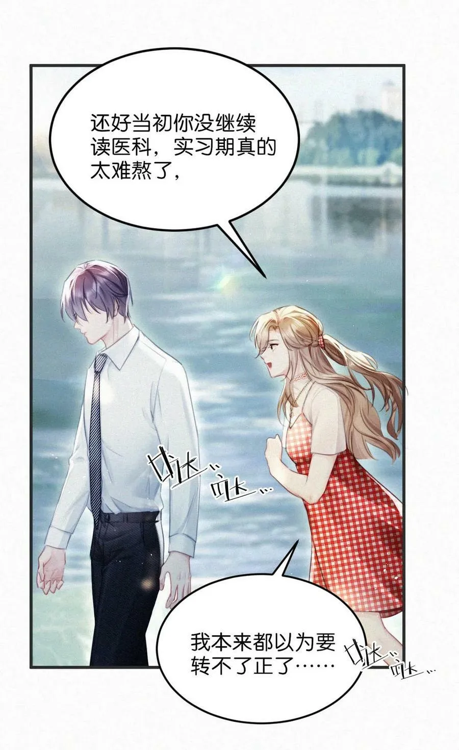084 可是为什么……完全没有心动的感觉。 第14页
