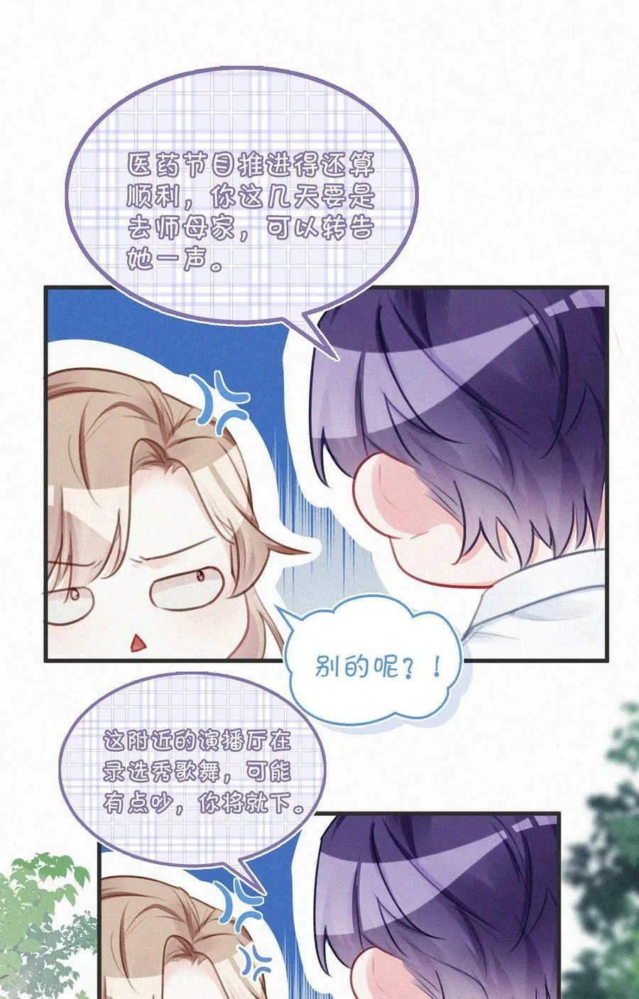 084 可是为什么……完全没有心动的感觉。 第18页