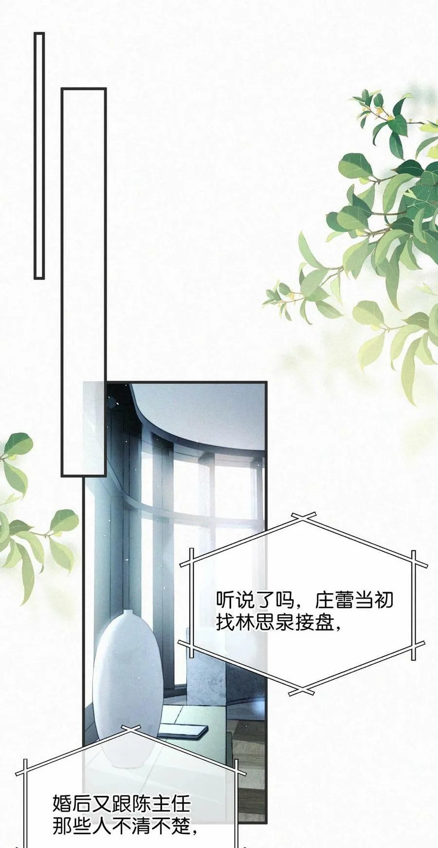 084 可是为什么……完全没有心动的感觉。 第4页