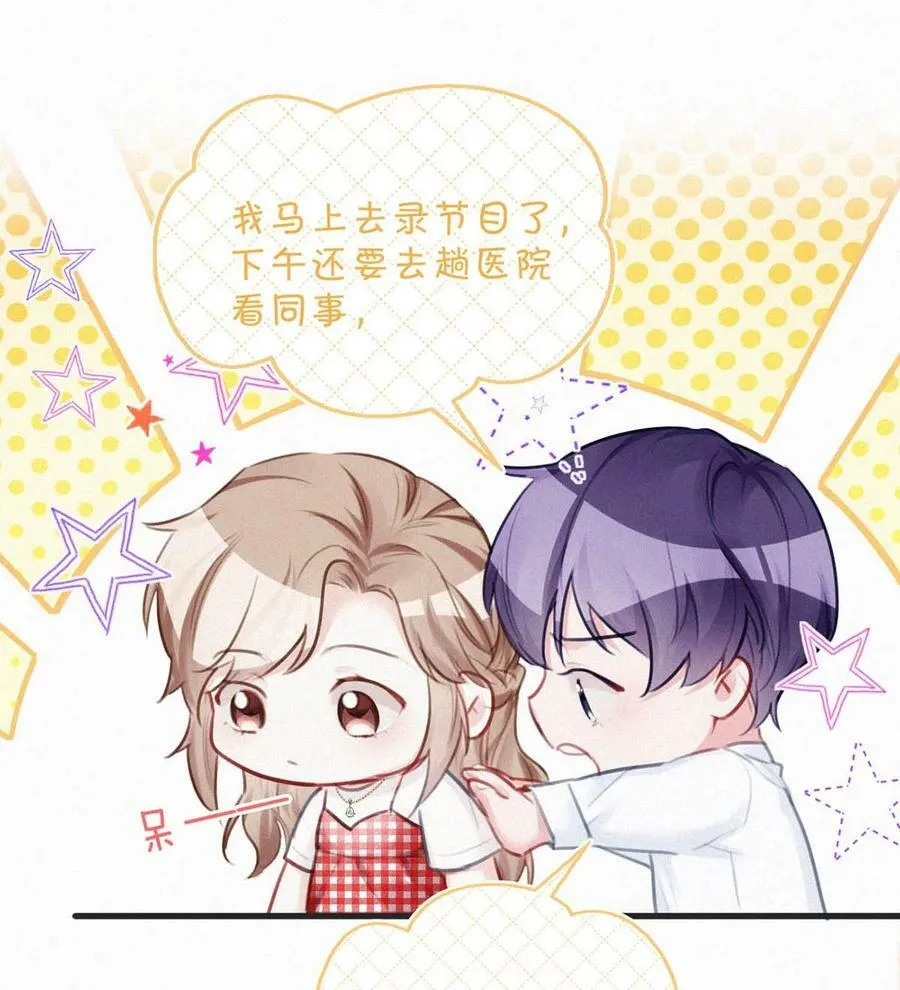084 可是为什么……完全没有心动的感觉。 第30页