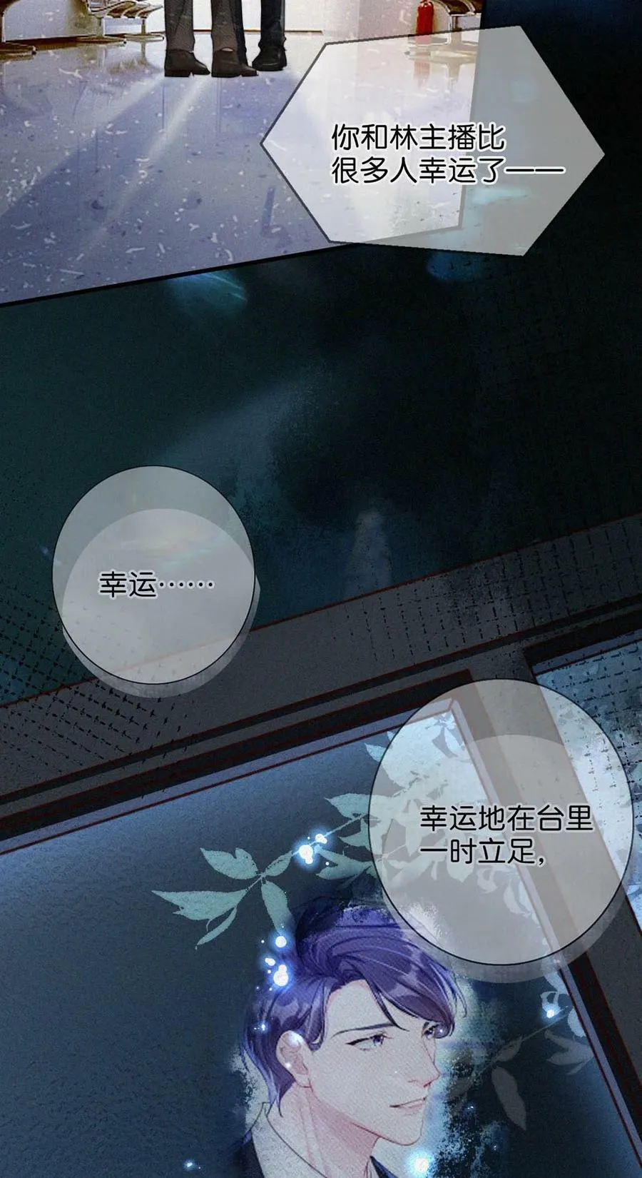 085 这种恶心的关系我一天也受不了。 第14页