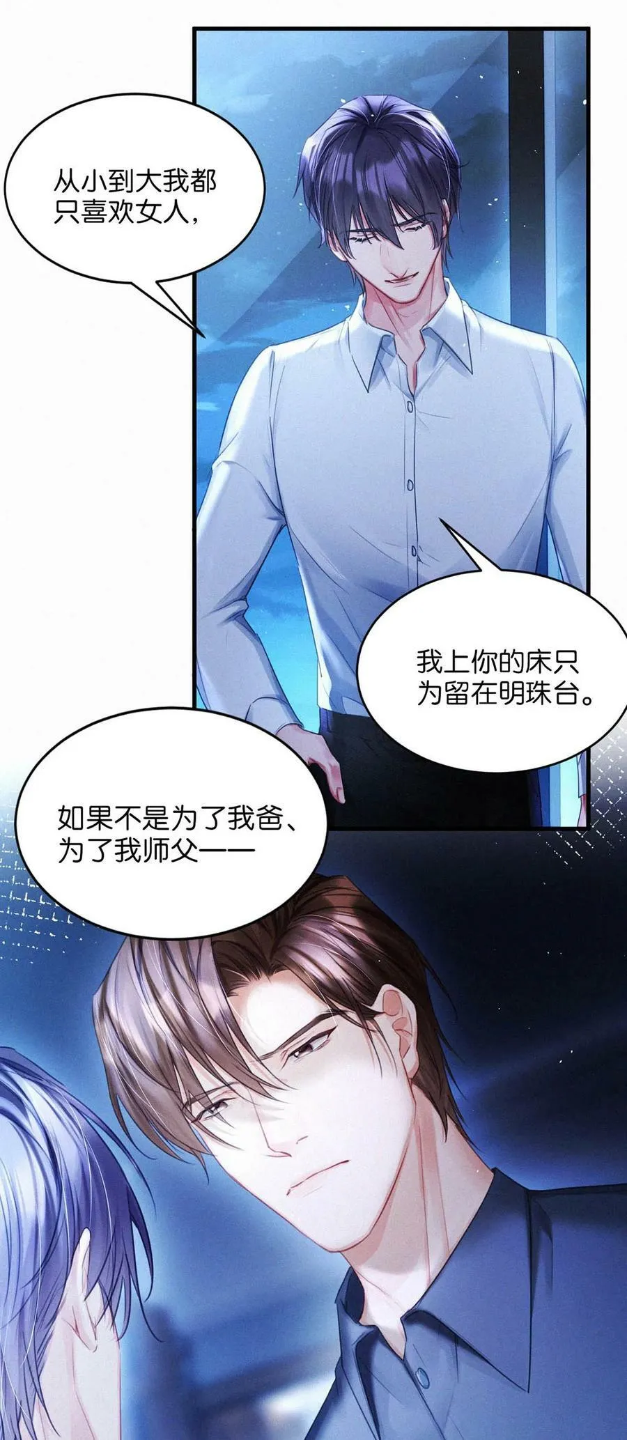 085 这种恶心的关系我一天也受不了。 第36页