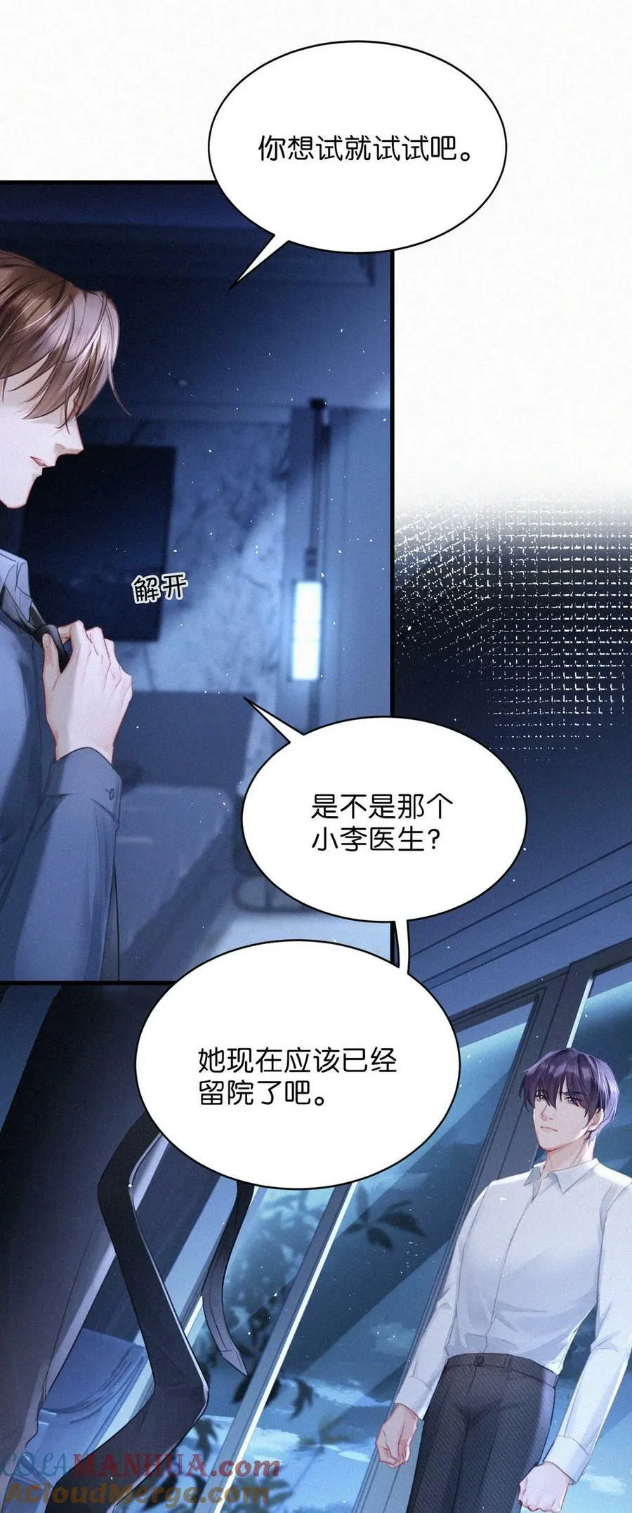 085 这种恶心的关系我一天也受不了。 第29页
