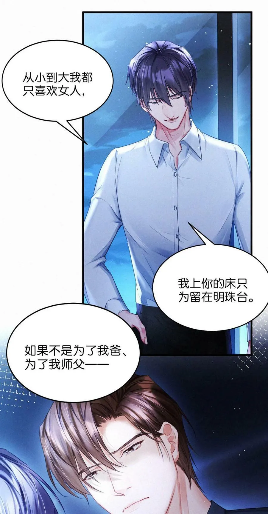 086 他真的……想杀了我吗？ 第5页