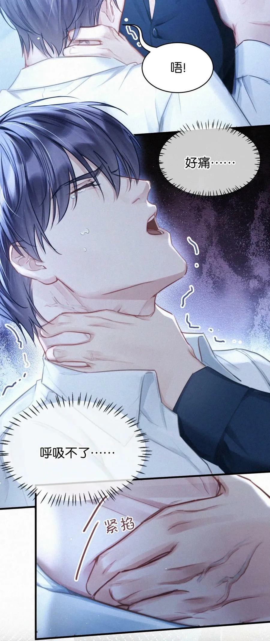 086 他真的……想杀了我吗？ 第8页