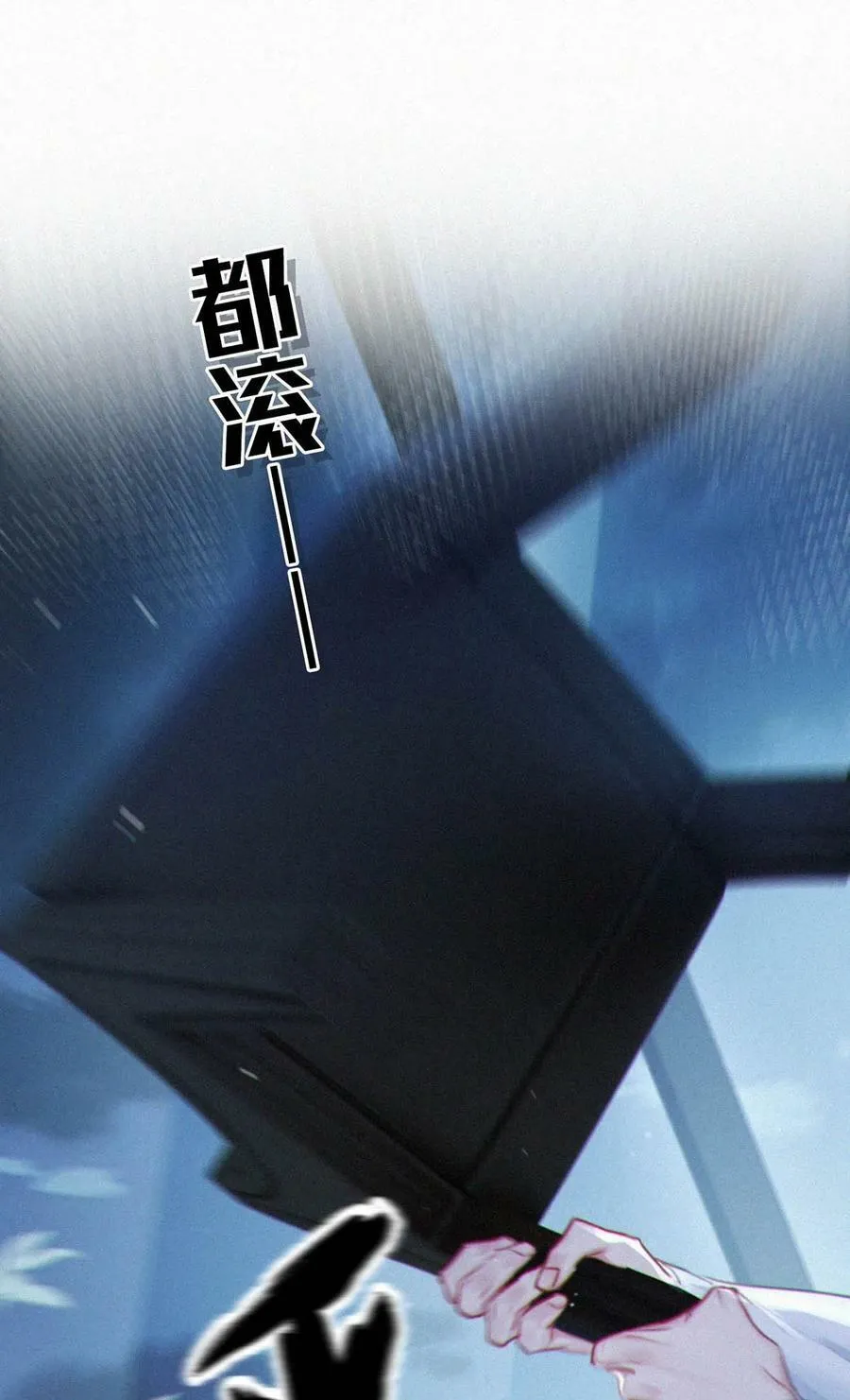 086 他真的……想杀了我吗？ 第20页