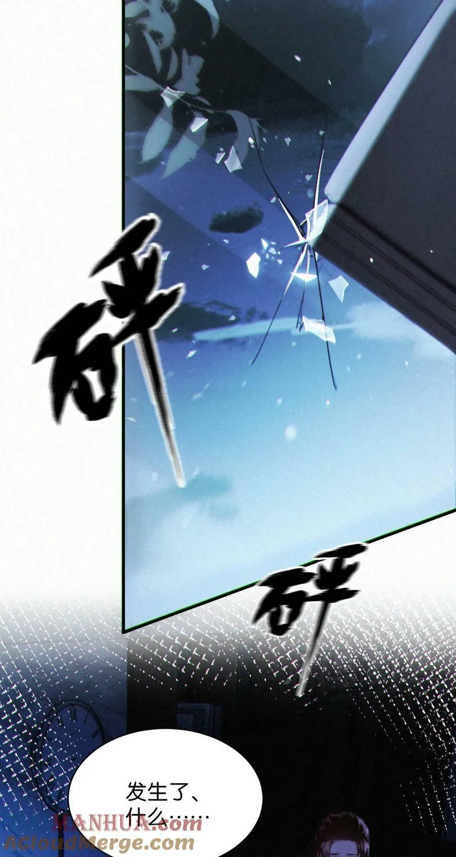 086 他真的……想杀了我吗？ 第22页