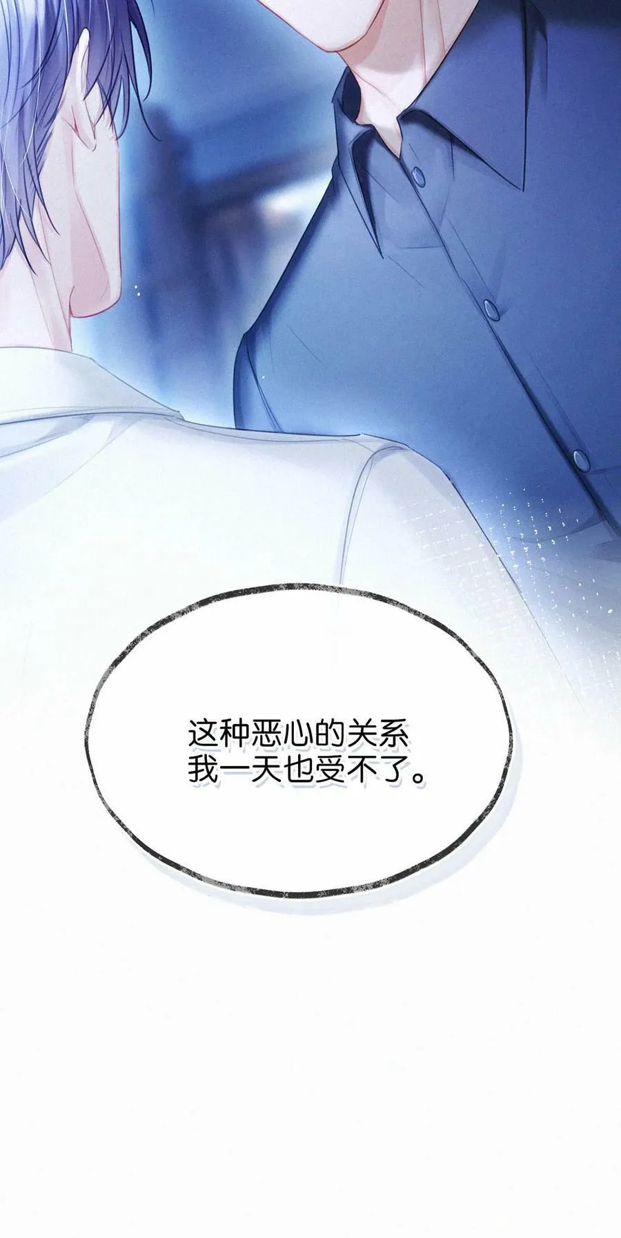 086 他真的……想杀了我吗？ 第6页