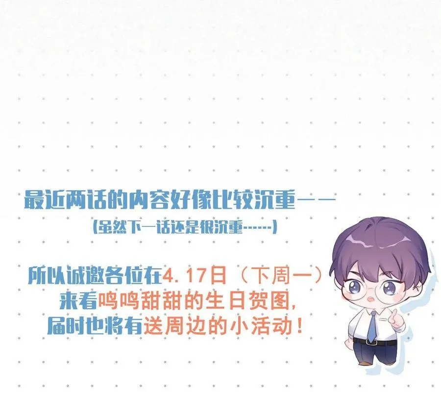 086 他真的……想杀了我吗？ 第47页