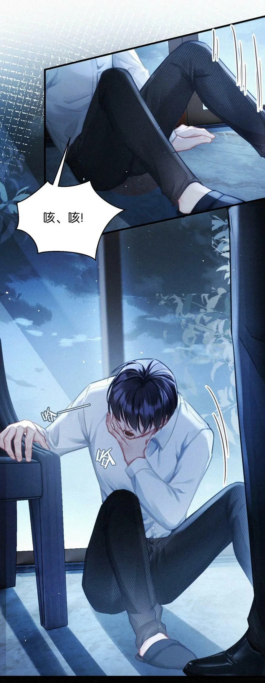 086 他真的……想杀了我吗？ 第11页