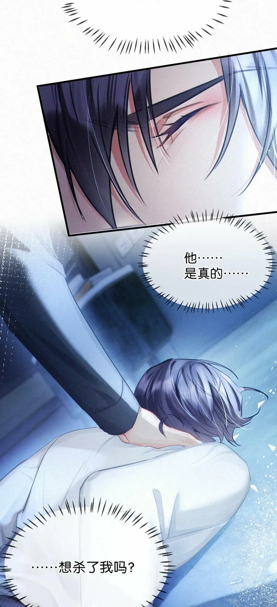 086 他真的……想杀了我吗？ 第38页