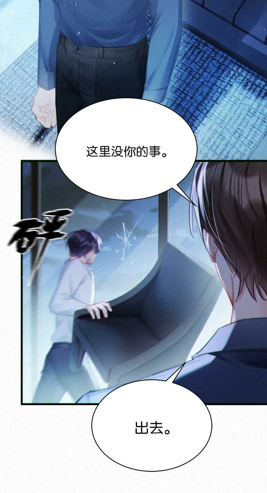 086 他真的……想杀了我吗？ 第24页