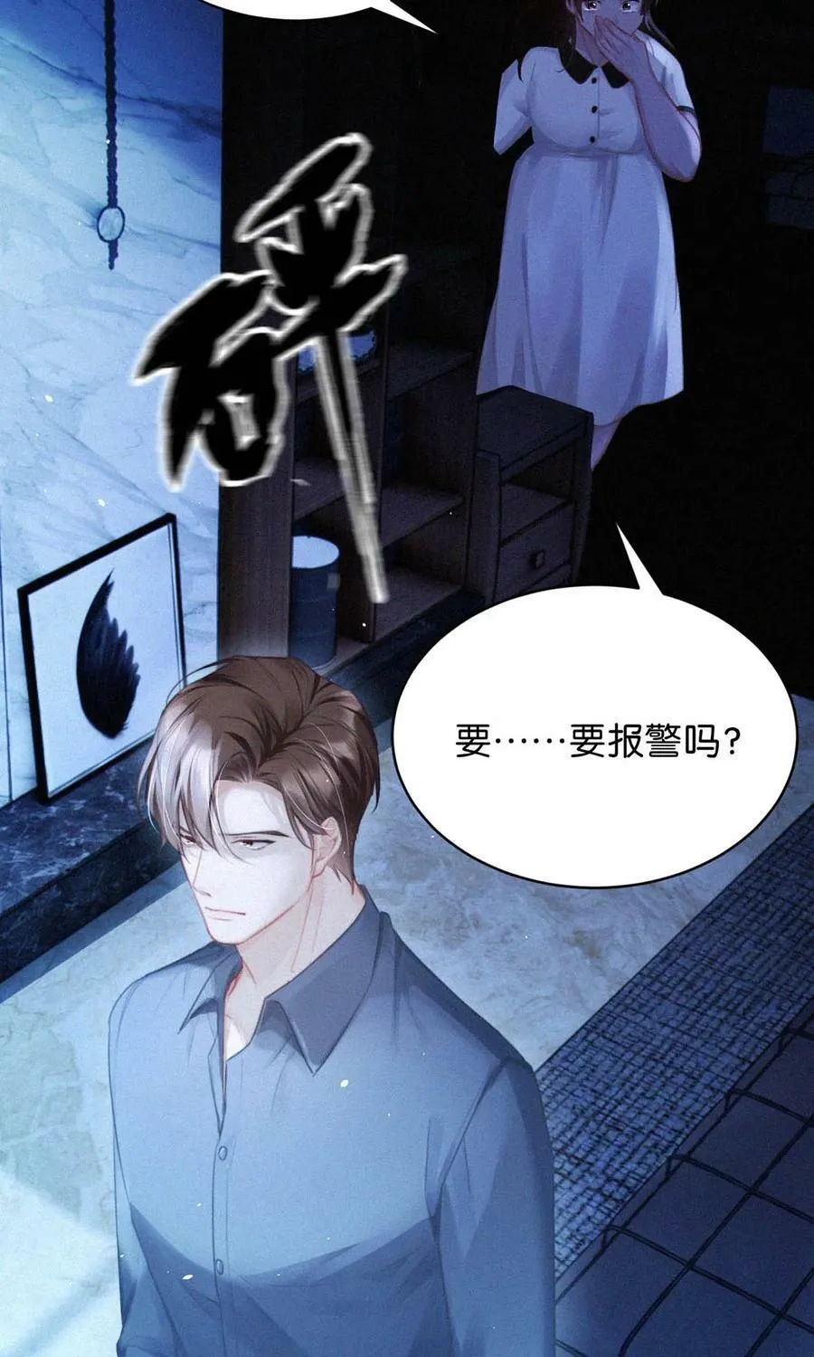 086 他真的……想杀了我吗？ 第23页