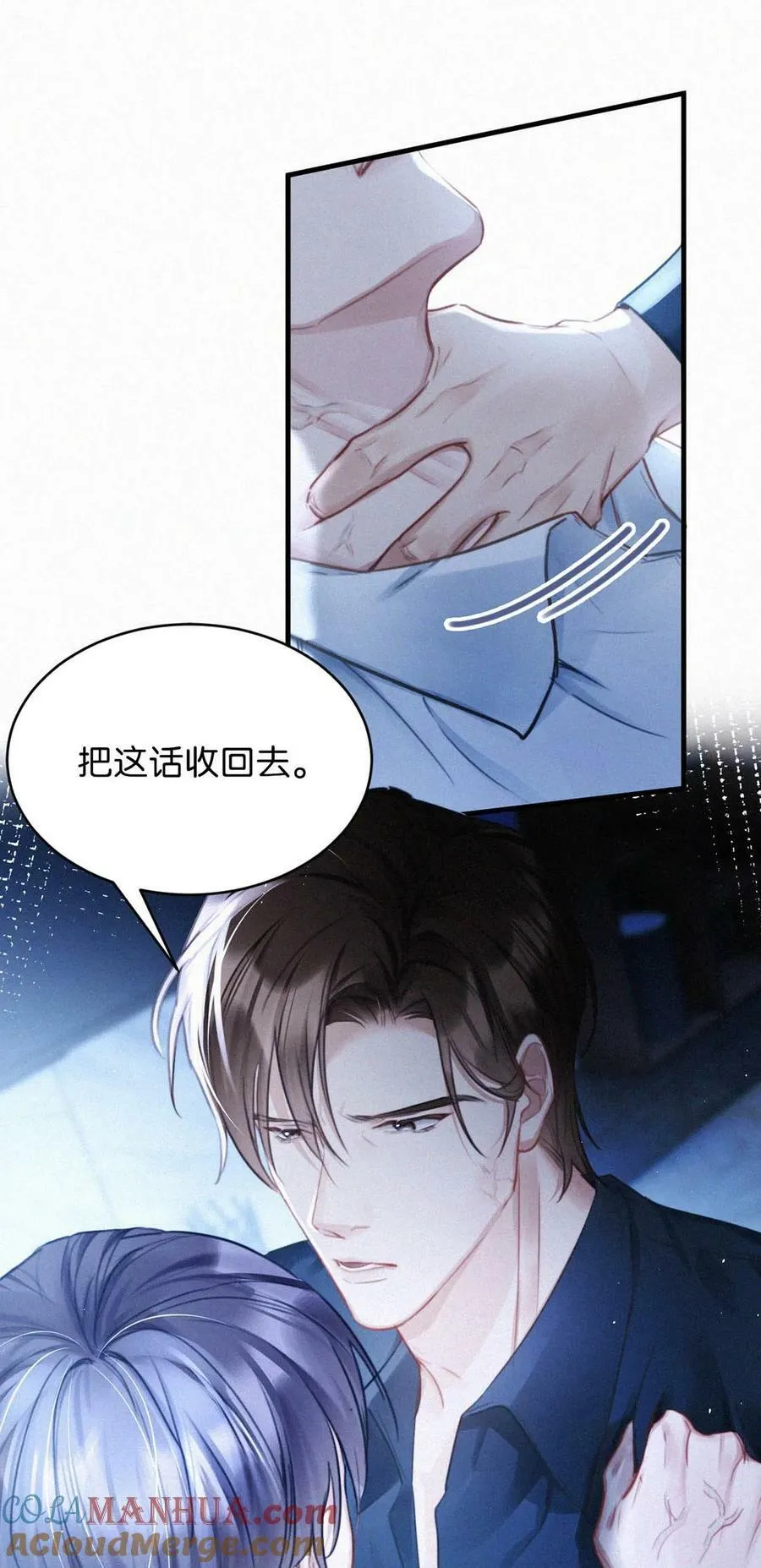 086 他真的……想杀了我吗？ 第7页