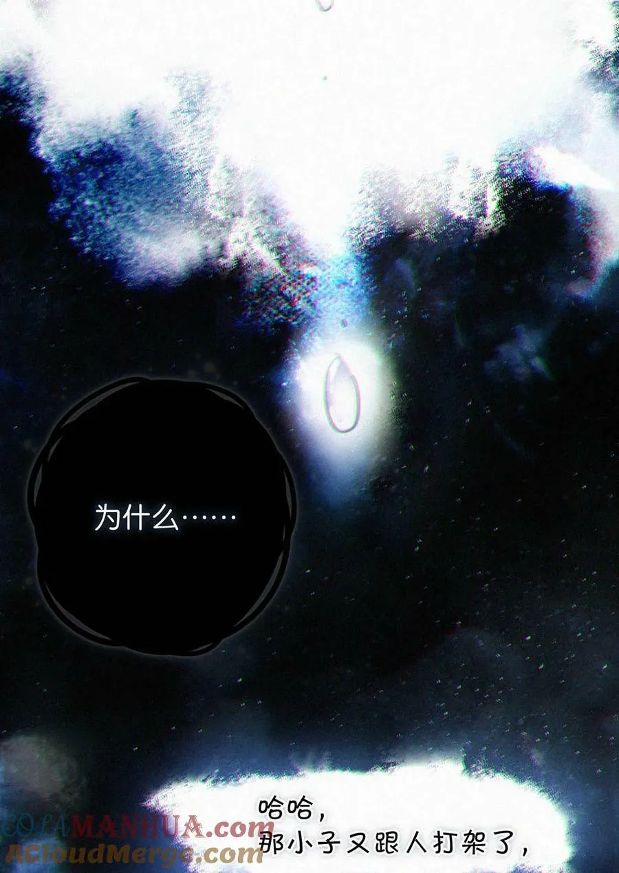 086 他真的……想杀了我吗？ 第13页