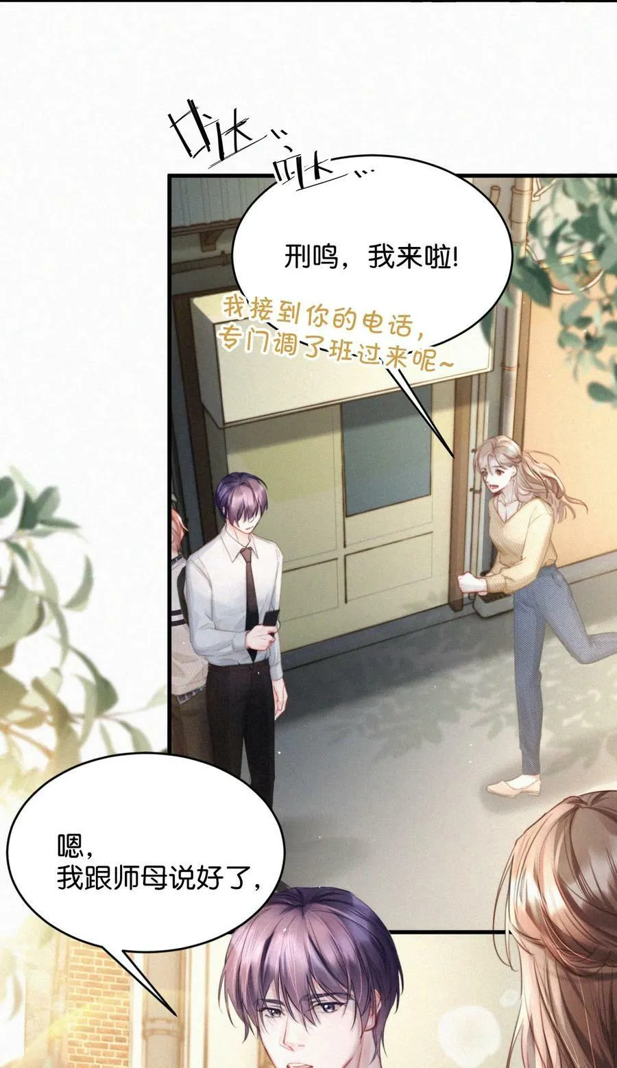 089 总算……可以安心了。 第14页