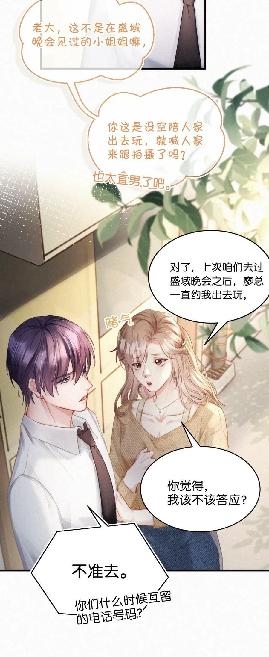 089 总算……可以安心了。 第17页