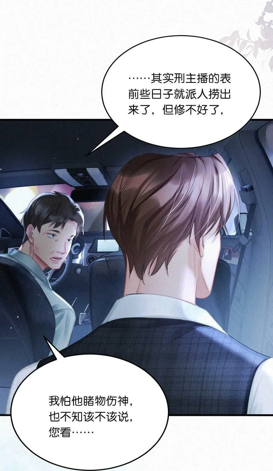 090 不知天高地厚。 第20页