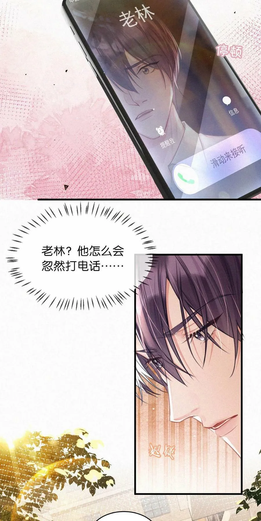 090 不知天高地厚。 第8页