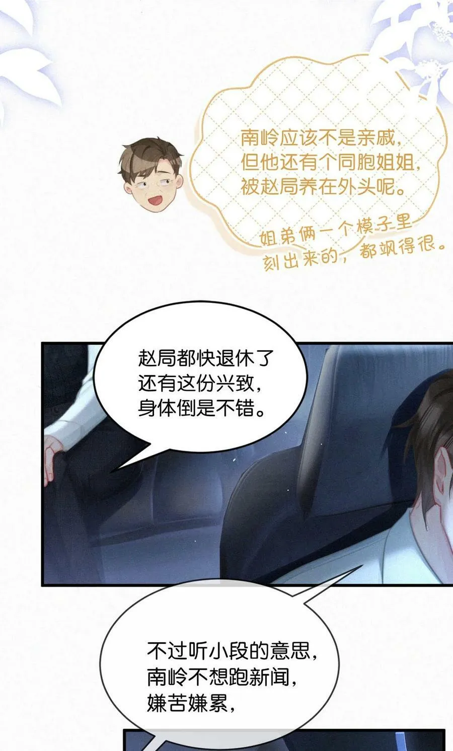 090 不知天高地厚。 第14页
