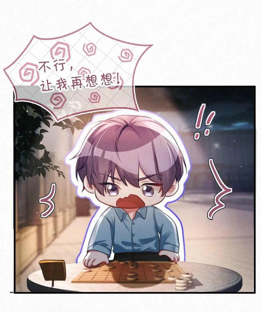 090 不知天高地厚。 第24页