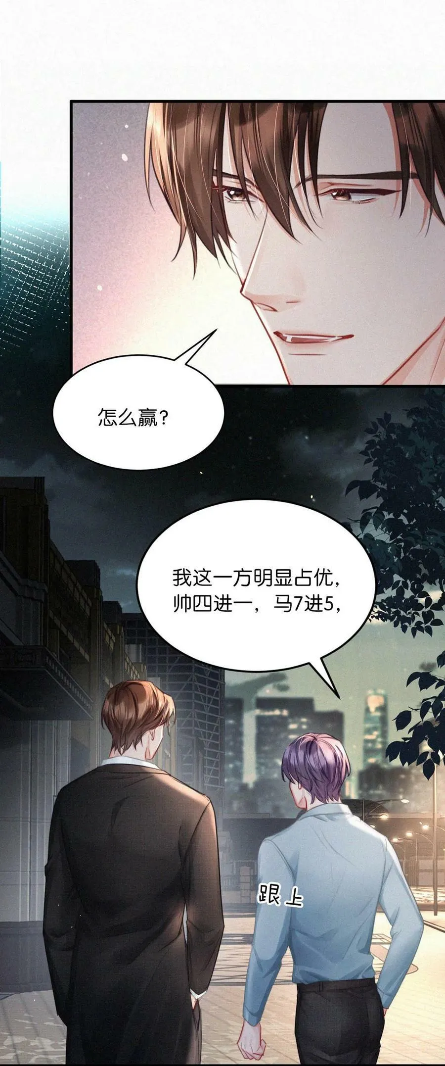 090 不知天高地厚。 第32页