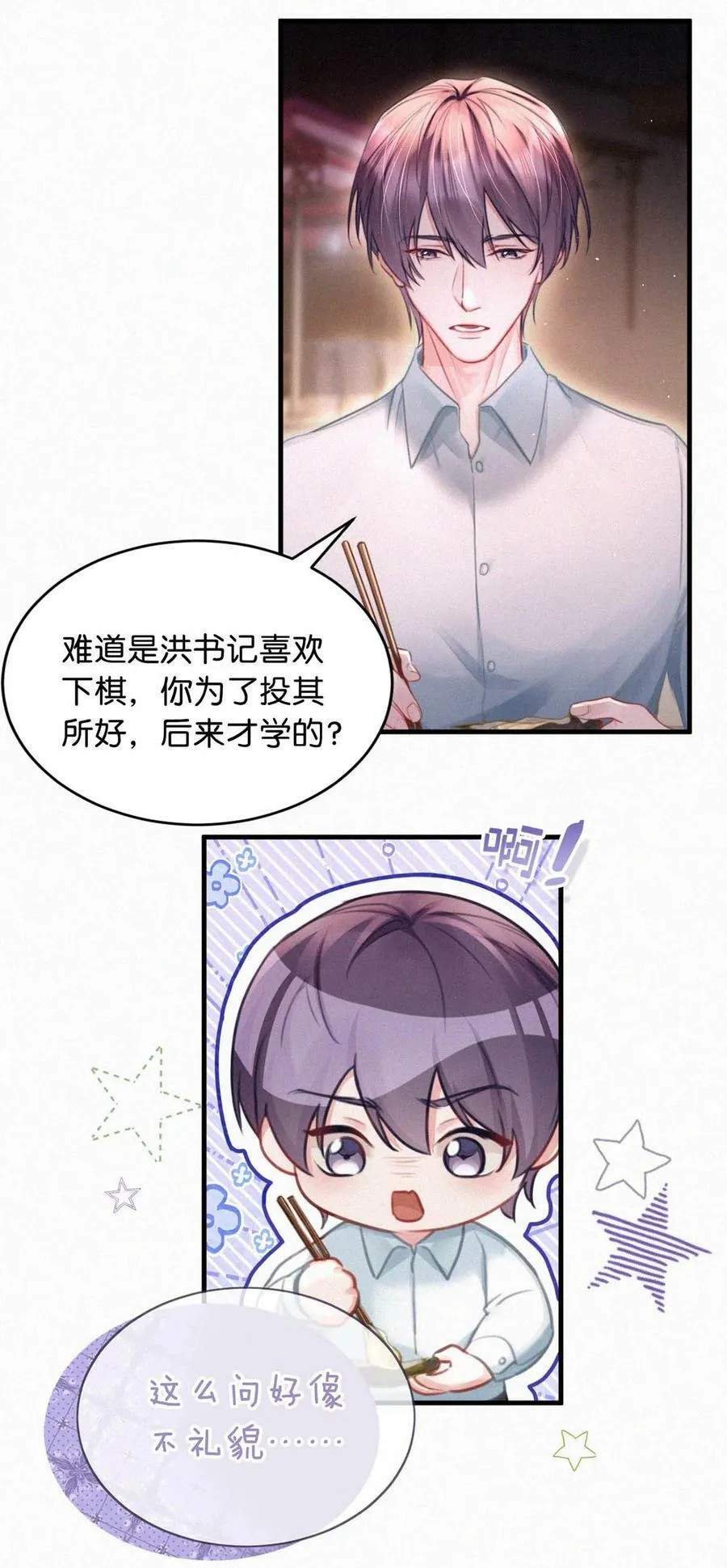 091 我现在懂事了，都挺好。 第6页