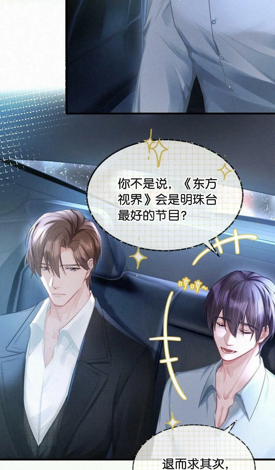 091 我现在懂事了，都挺好。 第30页