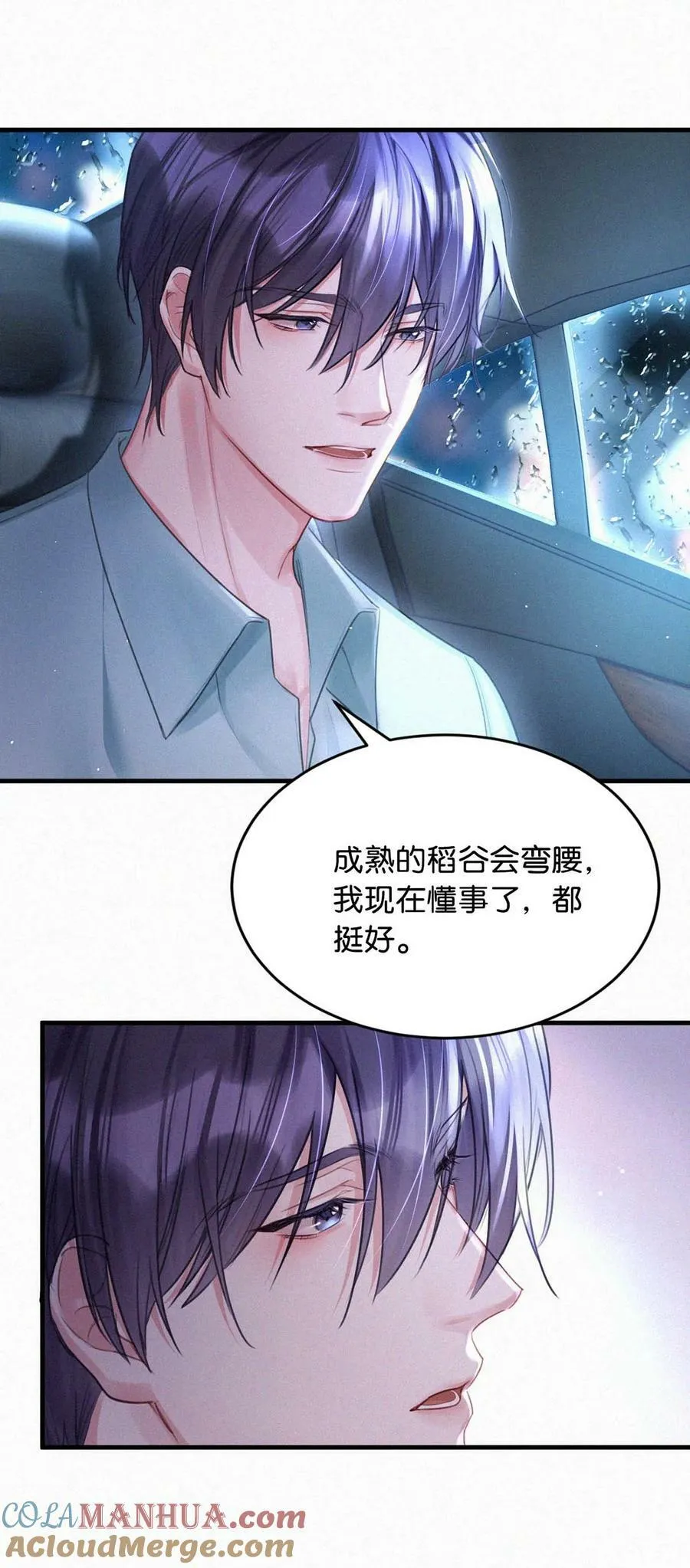 091 我现在懂事了，都挺好。 第33页