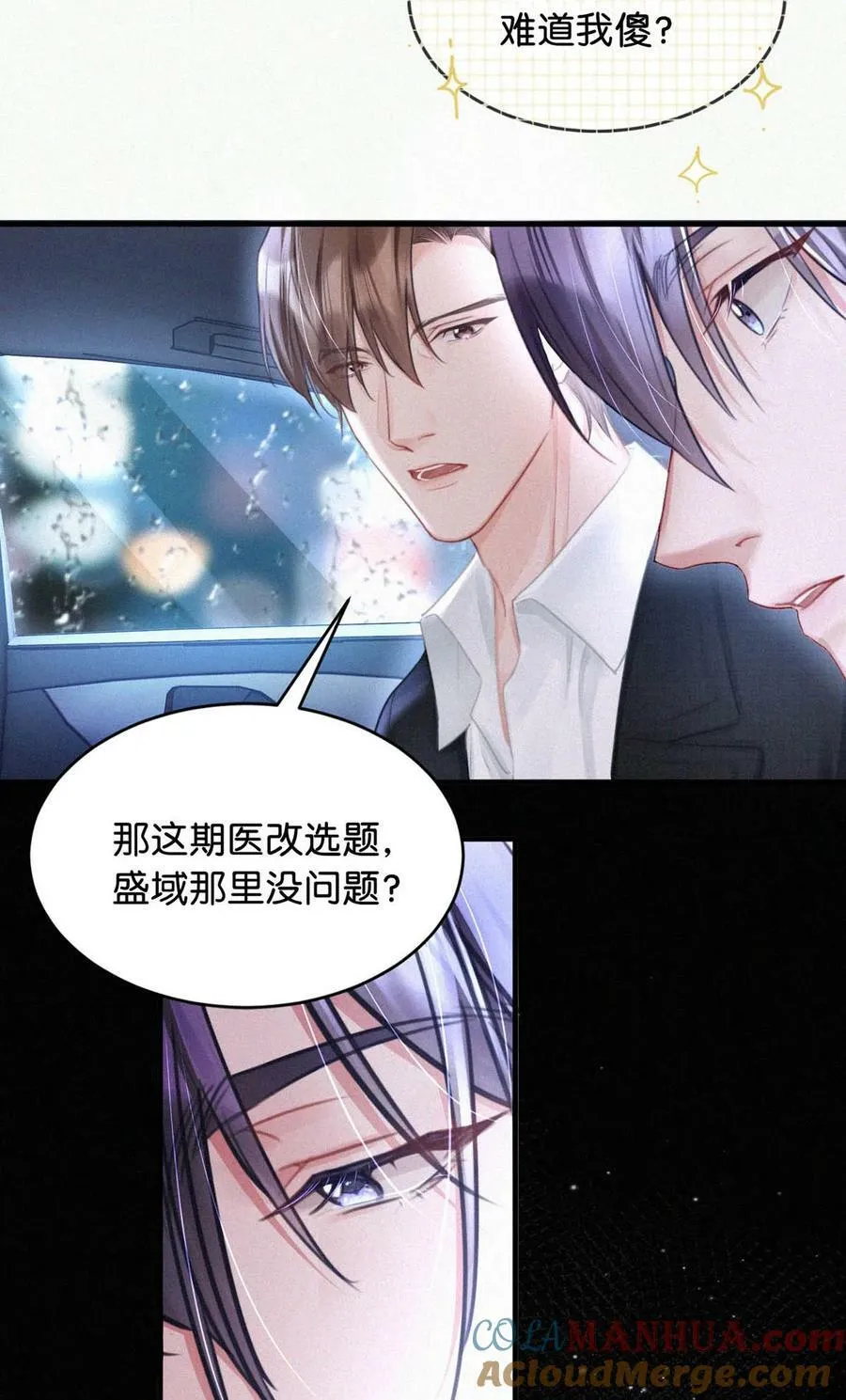 091 我现在懂事了，都挺好。 第31页