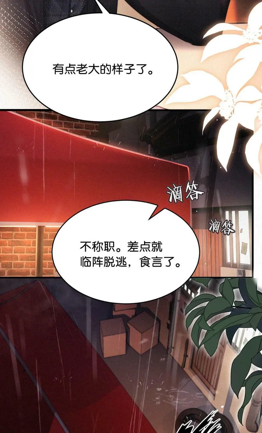 091 我现在懂事了，都挺好。 第24页