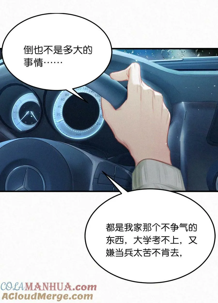 092 太苦。 第10页
