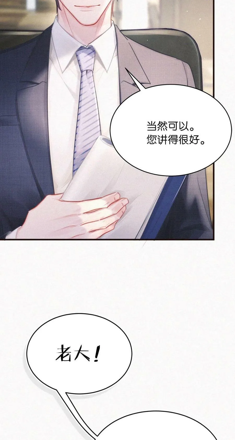 093 要是还在他的保护之下，今日又何必这样…… 第6页