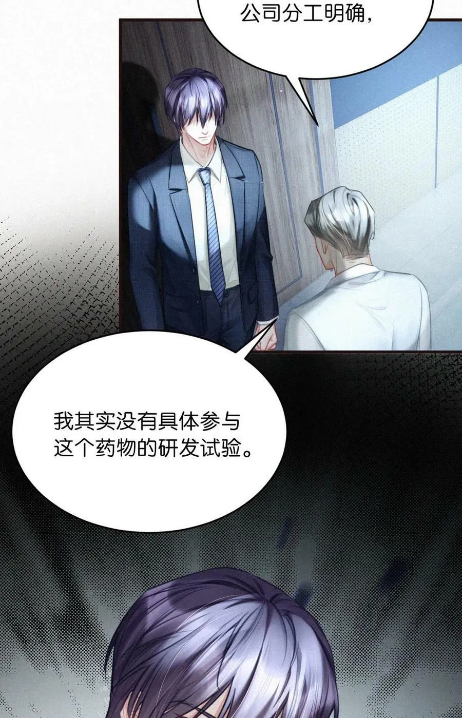 093 要是还在他的保护之下，今日又何必这样…… 第40页