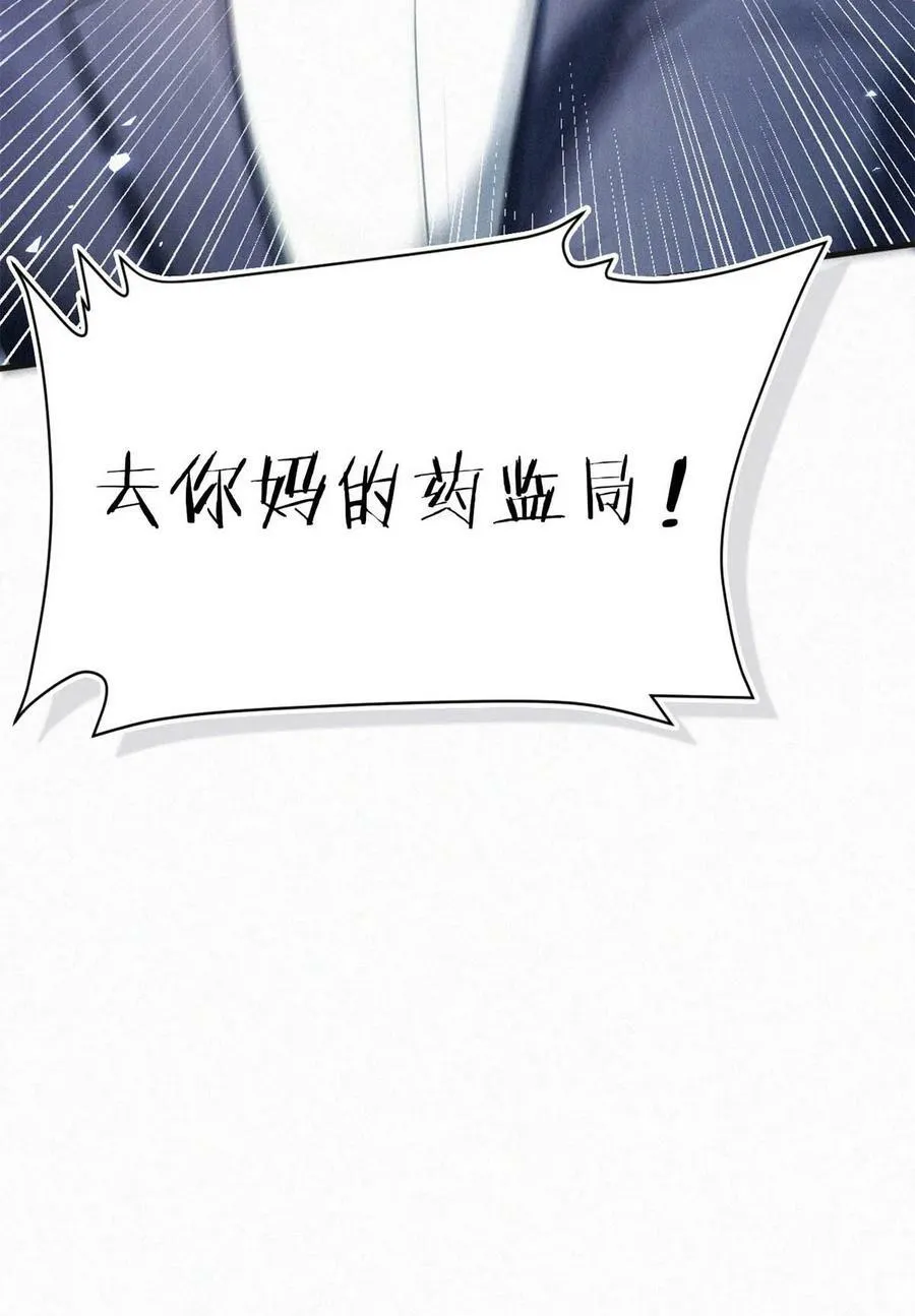094 “去你妈的药监局！”+福利抽奖活动 第42页