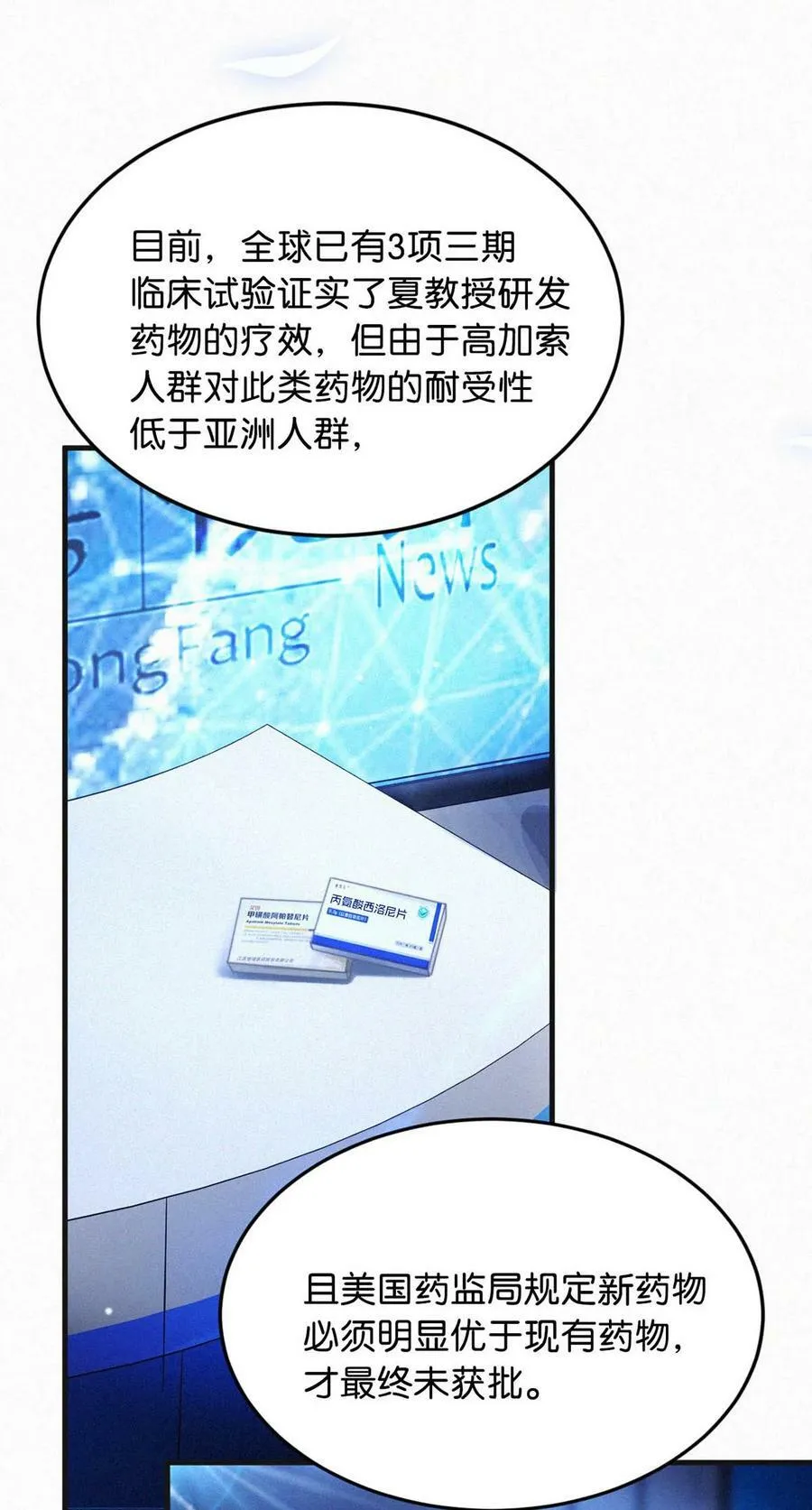 095 收视爆了！ 第27页