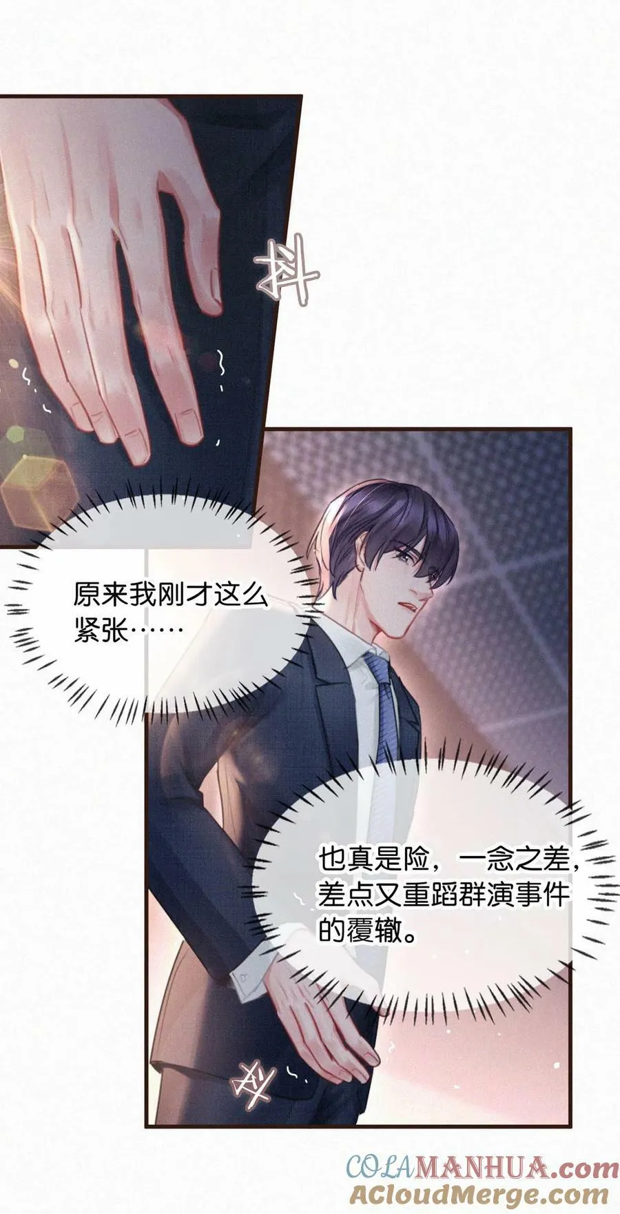 096 虞总是真的喜欢你。 第7页