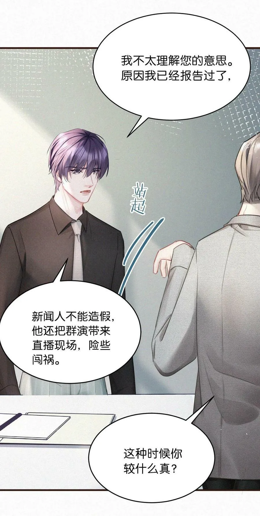 096 虞总是真的喜欢你。 第23页