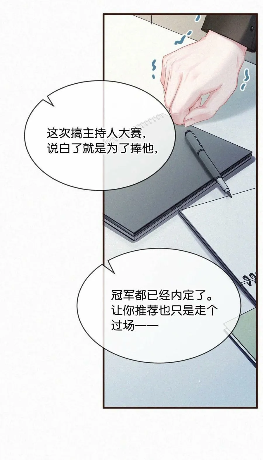 096 虞总是真的喜欢你。 第24页