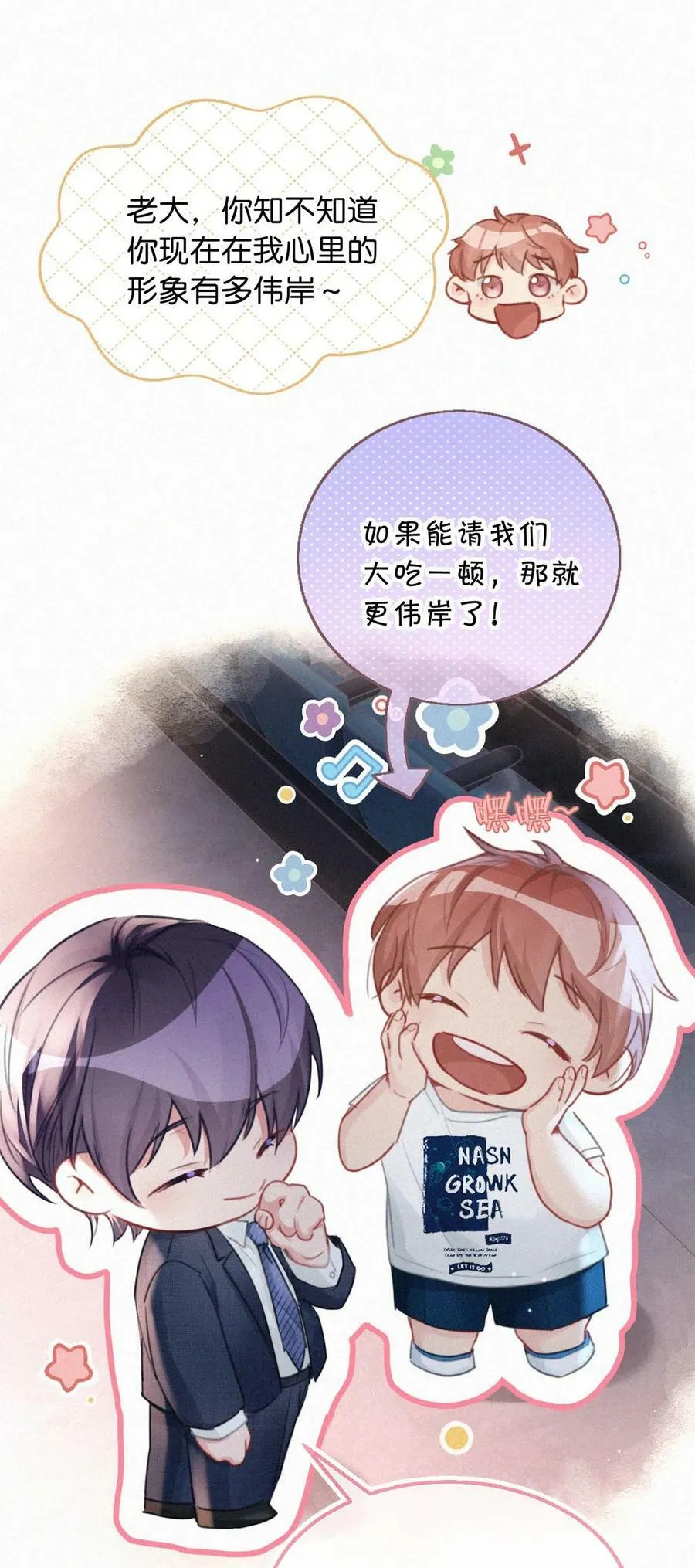 096 虞总是真的喜欢你。 第8页