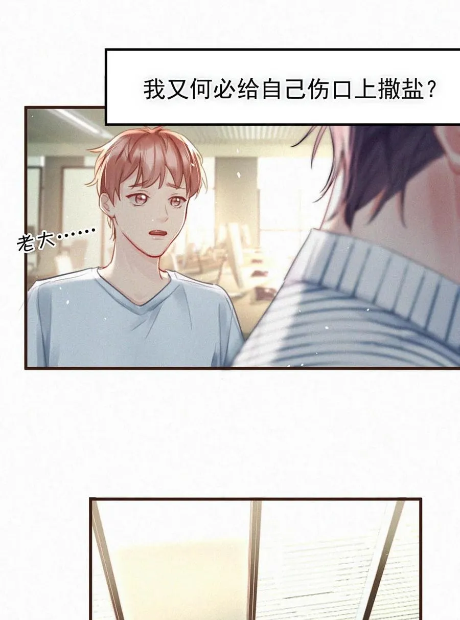097 你得让我看到物有所值……不是吗？ 第24页