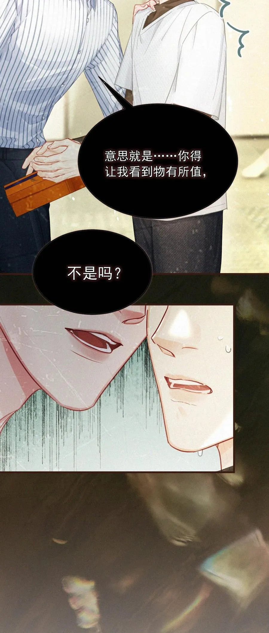 097 你得让我看到物有所值……不是吗？ 第34页