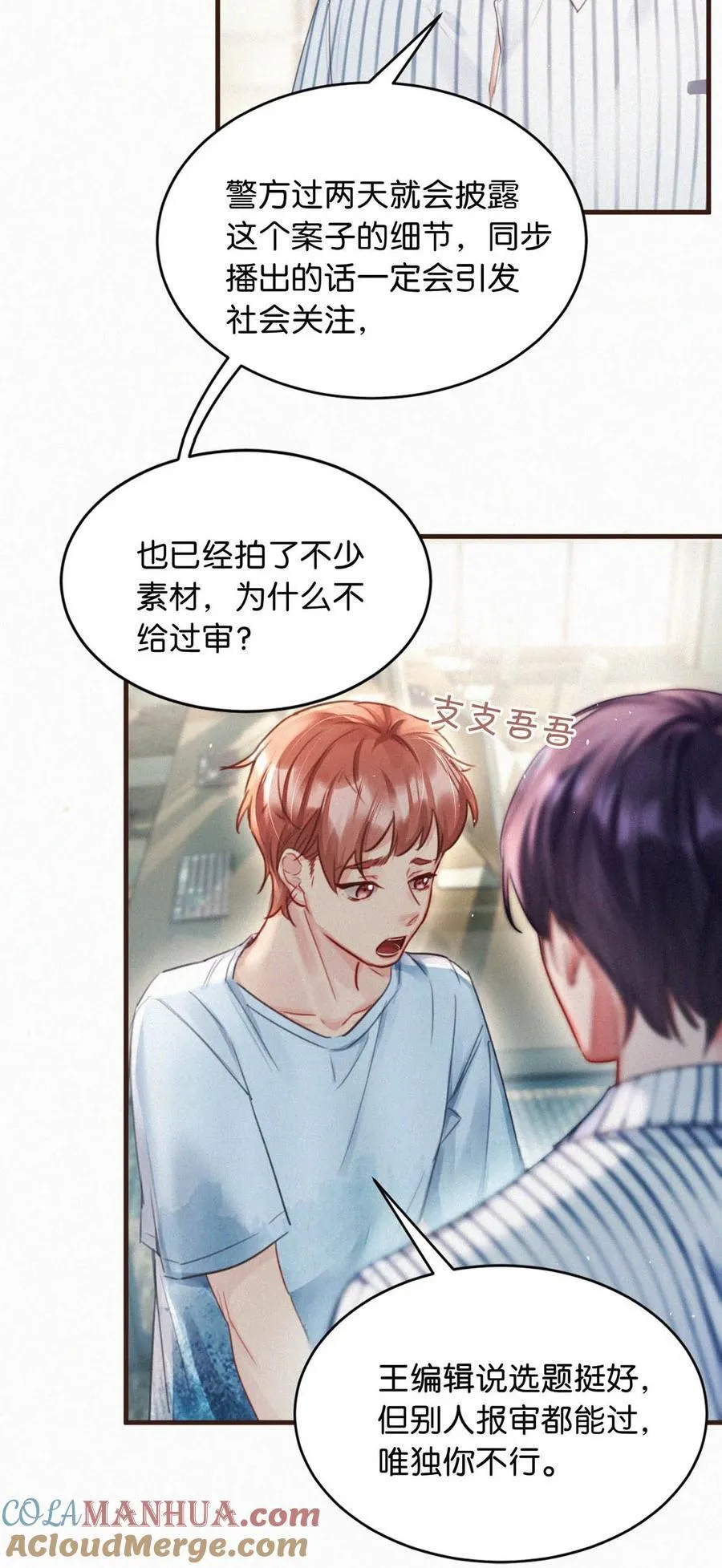 097 你得让我看到物有所值……不是吗？ 第19页