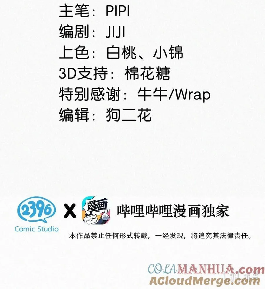 099 “恶心就恶心吧。”（完整版见特典） 第3页