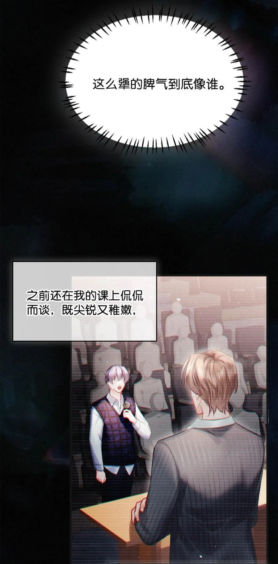 099 “恶心就恶心吧。”（完整版见特典） 第6页
