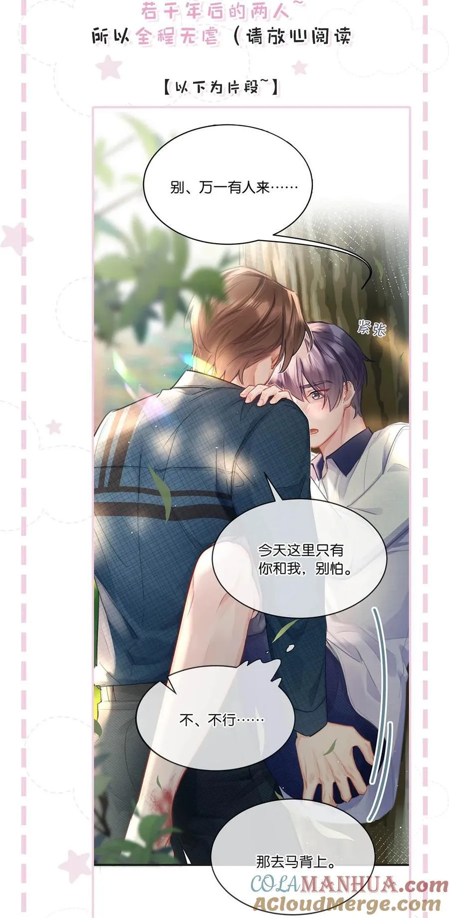 番外特典通知 番外来啦~ 第2页