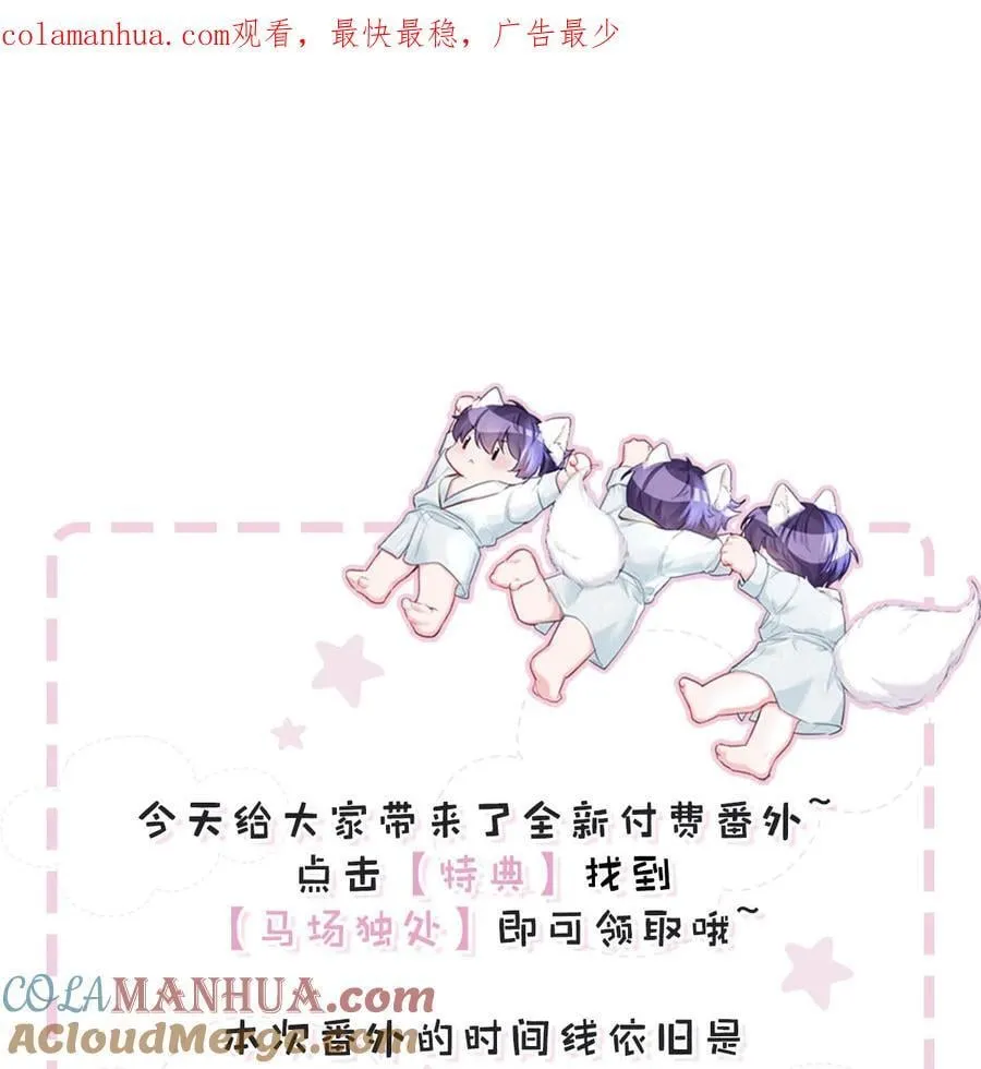 番外特典通知 番外来啦~ 第1页