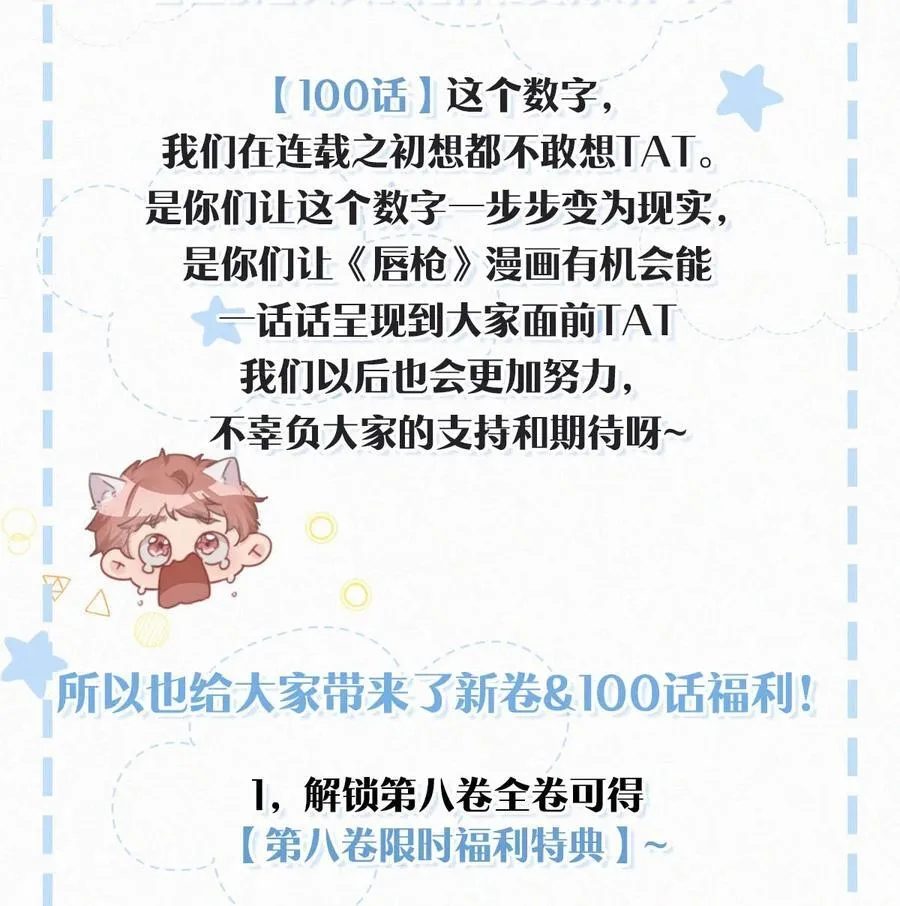 100 “三天没下床……”+新卷&100话福利活动来啦！ 第50页